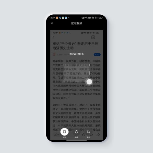 一加 Ace 2区域截屏教程