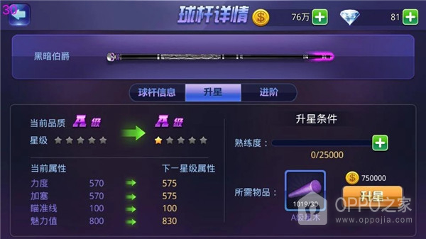 台球手机版