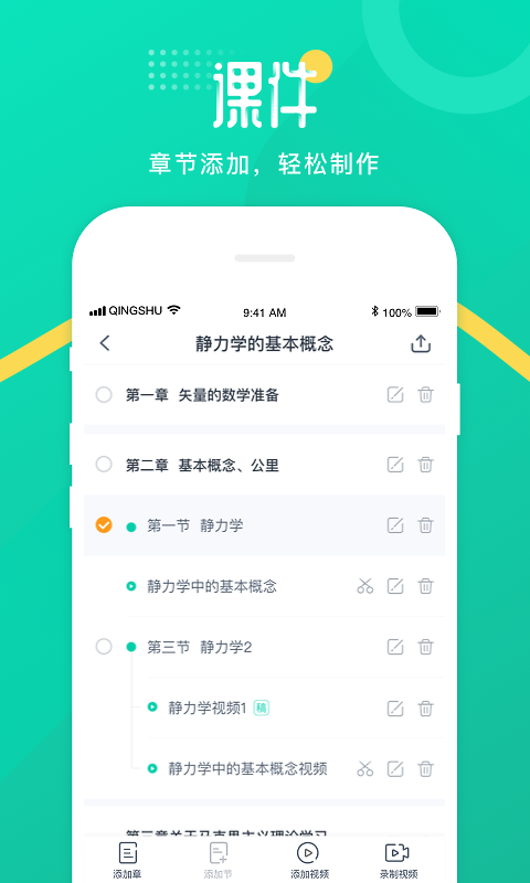 青书教师app