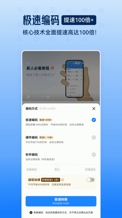 格式工厂官方版