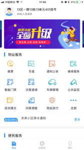 欣社区app