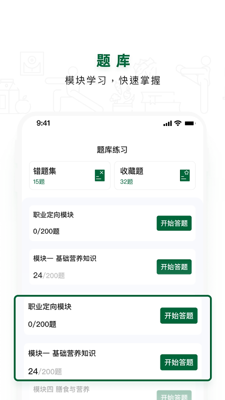 营养管理师最新版