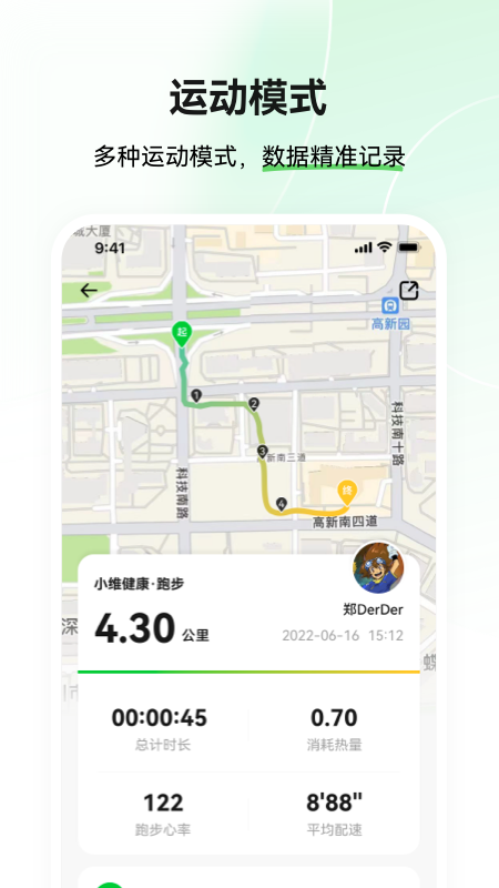 小维健康app