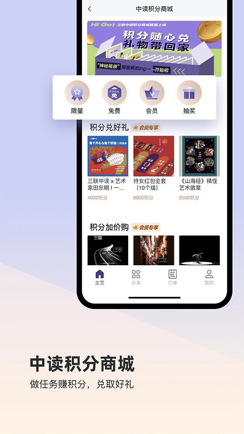 三联中读app