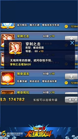 龙珠激斗官方版