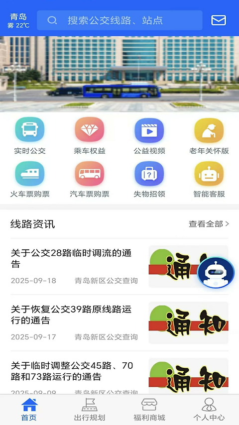 真情巴士e行app