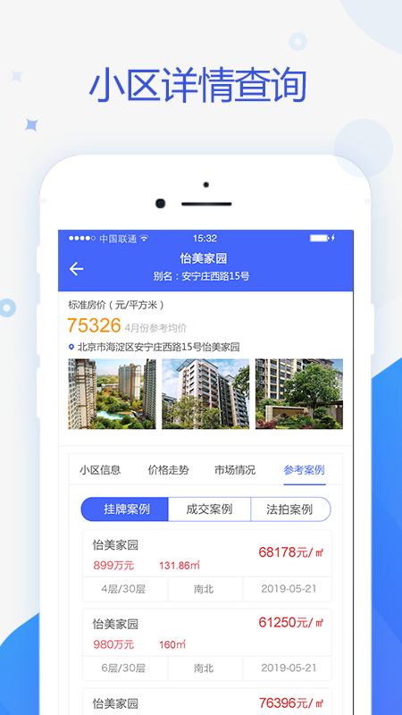 智慧估价系统app