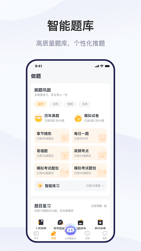 精进学堂app