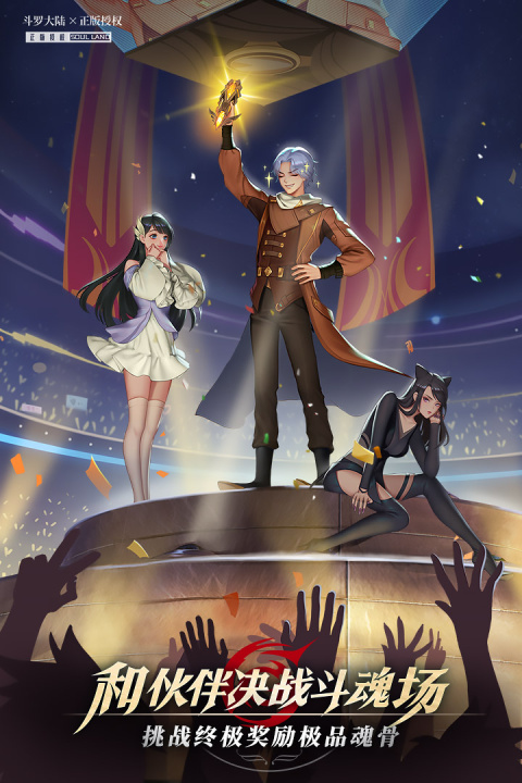 斗罗大陆：武魂觉醒vivo版