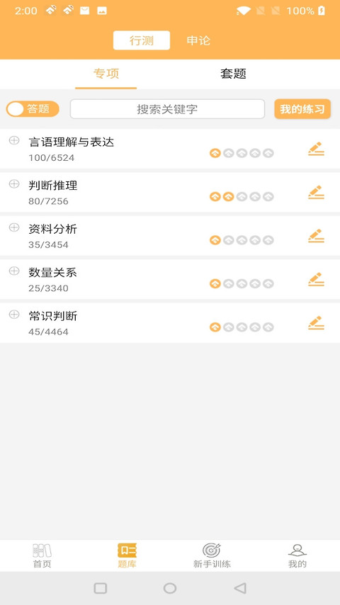 纵横公考app