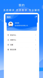 公交大学堂app