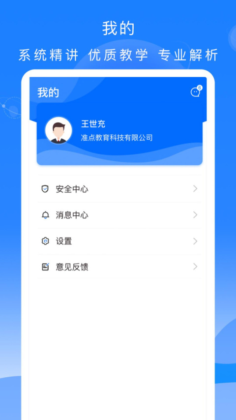 公交大学堂app
