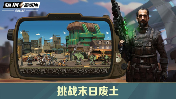 辐射避难所Online小米版