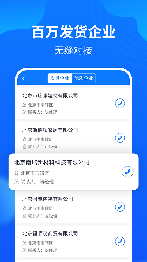 物通网配货经纪人app