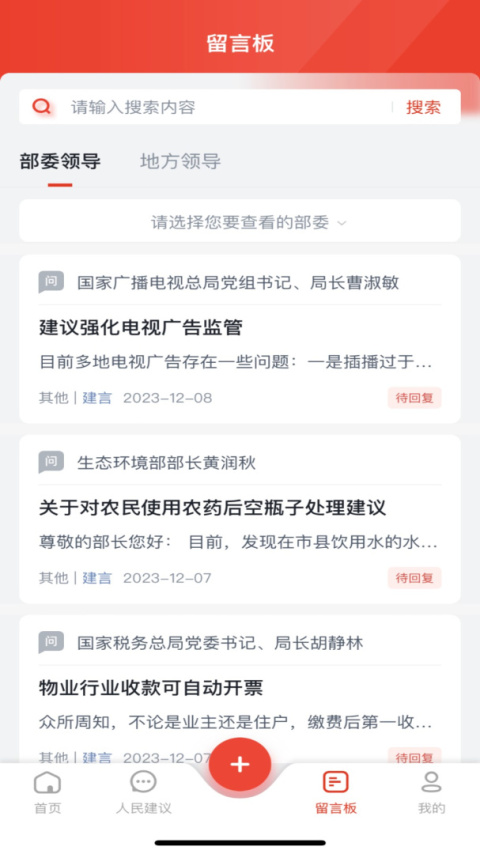 领导留言板app