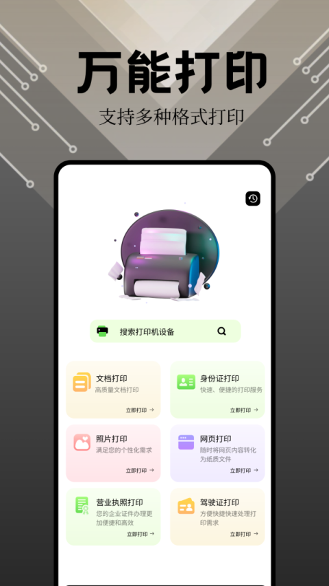 奇妙应用app