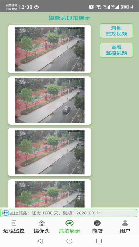 监控大师app