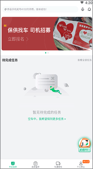 运荔枝司机官方版