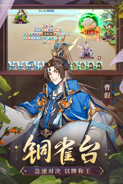 怒焰三国杀小米版