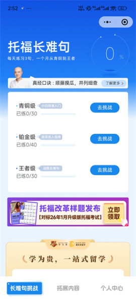 学为贵托福app