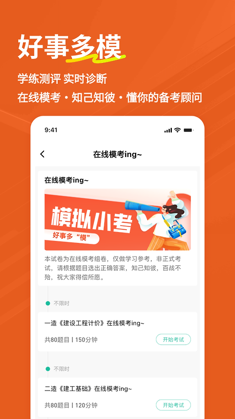 一级造价师练题狗app