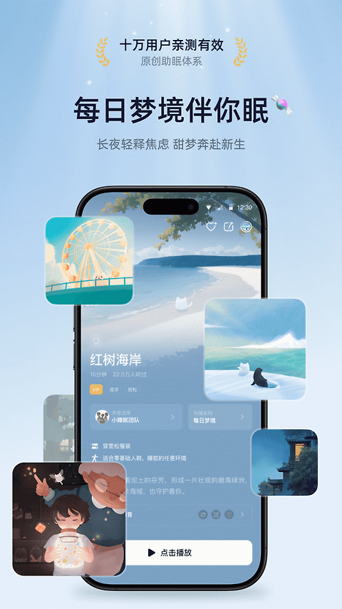 小睡眠app