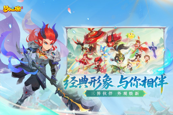 梦幻西游手游