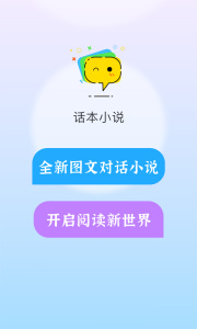 话本小说app