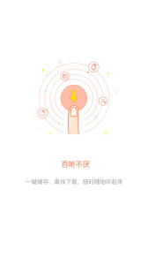 百听听书HD官方版