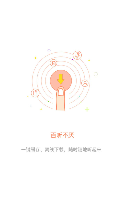 百听听书HD官方版