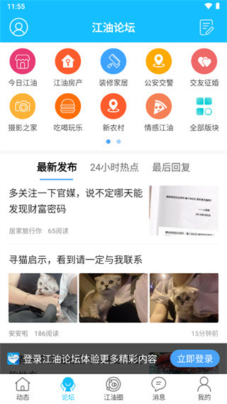 江油论坛app
