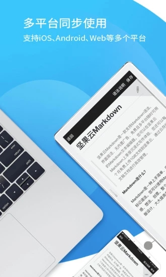 坚果云markdown编辑器