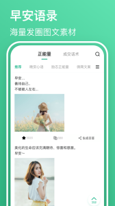 早安语录大全app