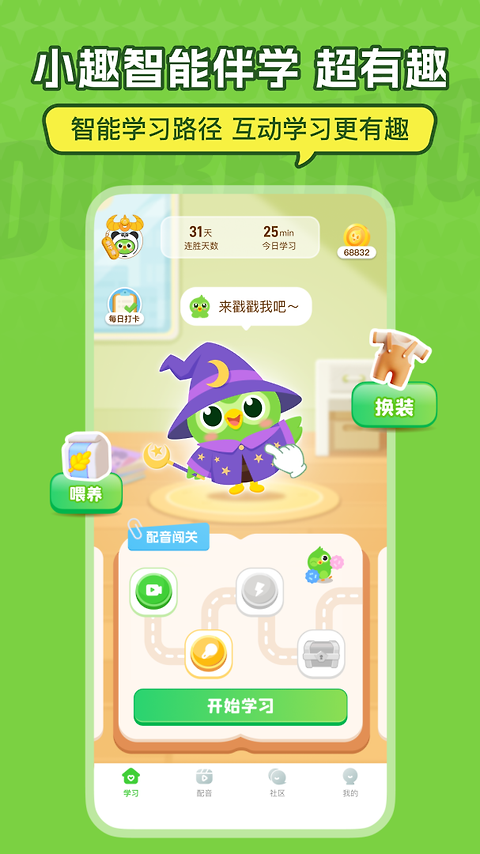 英语趣配音app