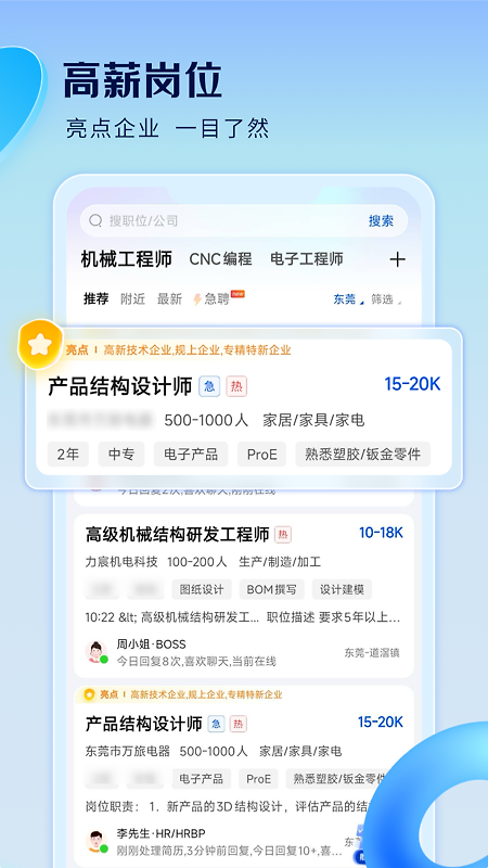 智通人才网app