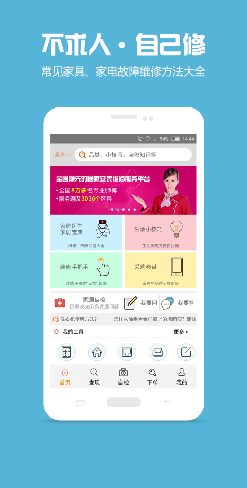 师傅邦维修app