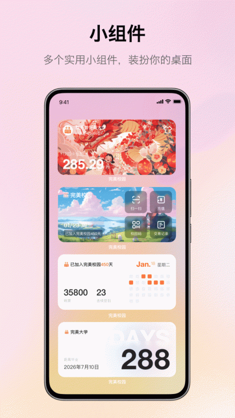 完美校园app