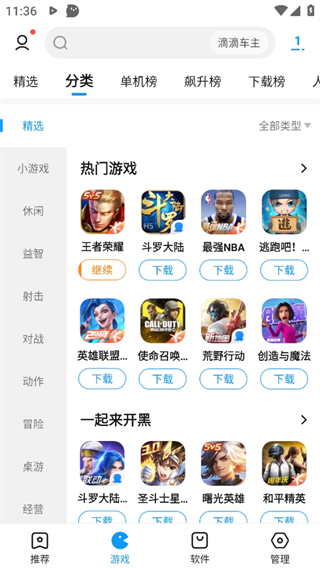 2345手机助手app