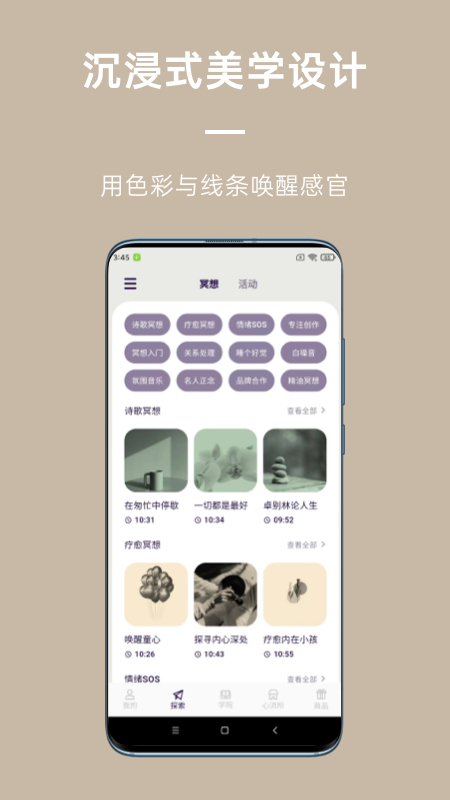 FLOW冥想app