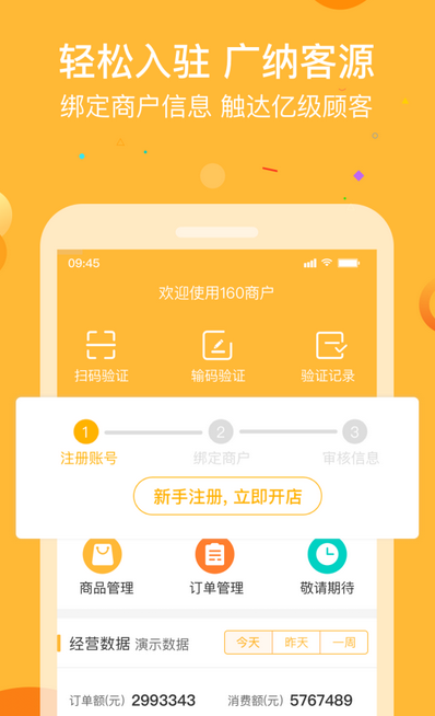 160商户