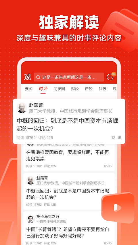 观察者app