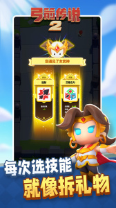 弓箭传说2腾讯版