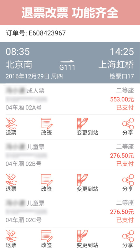掌上火车票官方版