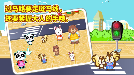 宝宝出行安全app