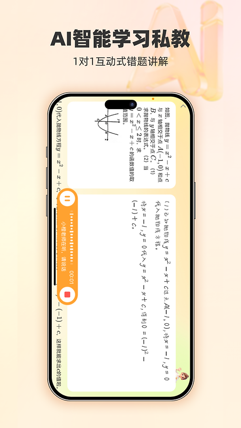 橙果错题本app