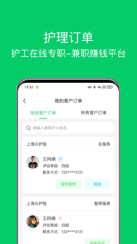 照护365康护端