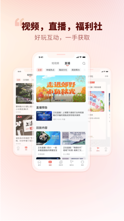 周到上海app