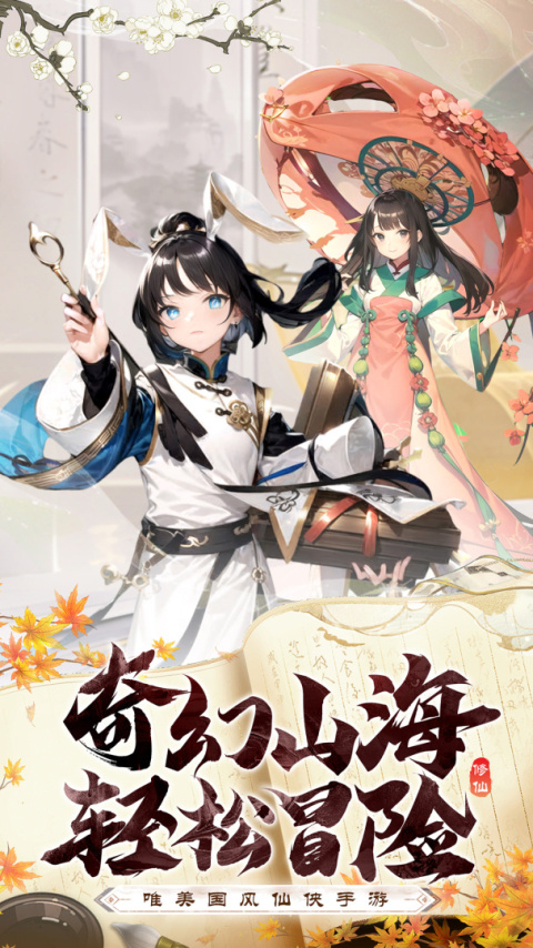 九州仙剑传官方版