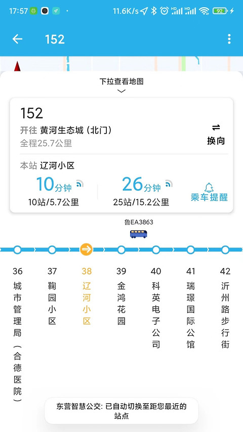 东营智慧公交app