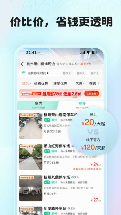 小强停车app